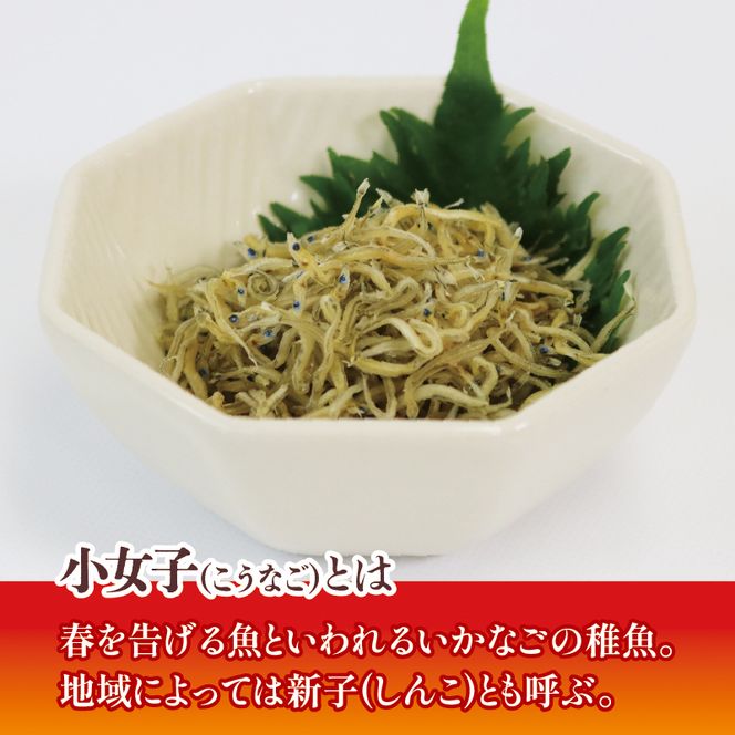 干し小女子 300g 三陸産 いかなご 新子 小分け [56500278]