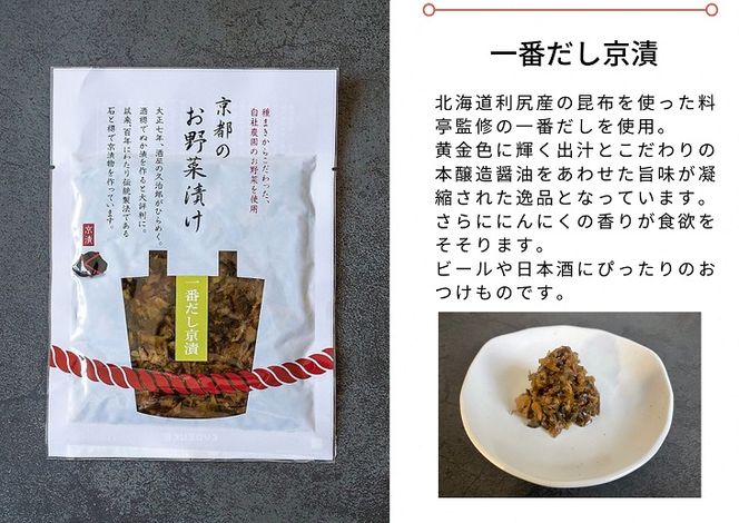 京のお野菜漬けセット 10種《京漬物 京野菜 漬物 無添加 発酵食品》