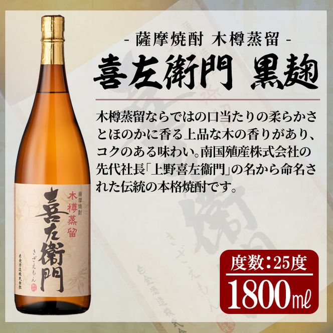 a918 鹿児島本格芋焼酎飲み比べ！白金酒造 王道芋焼酎6本セット大(各1800ml)「白金乃露白麹、白金乃露黒麹、喜左衛門黒麹、手造り石蔵白麹、手造り石蔵黒麹、特別芳醇白金乃露」酒 焼酎 本格芋焼酎 本格焼酎 芋焼酎 1.8L 木樽蒸留【南国リカー】