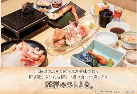 【北海道ツアー】9114. お宿欣喜湯別邸 忍冬 ペア宿泊 朝夕食付き 2泊 × アクティビティ ツアーチケット（135,000円分） 【2泊3日×2名分】【オールシーズン】弟子屈町 川湯温泉