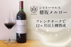 ワイン 赤 穂坂メルロー 750ml ミディアムボディ [本坊酒造 マルス穂坂ワイナリー 山梨県 韮崎市 20743113] 赤ワイン シャトーマルス