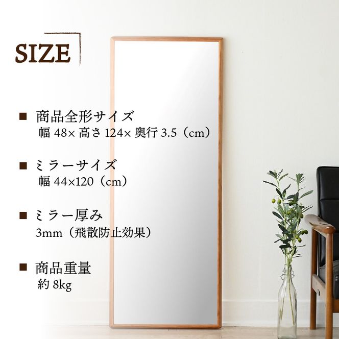 【SENNOKI】Stellaステラ アメリカンチェリーW480×D35×H1240mm(8kg)木枠全身デザインインテリアミラー