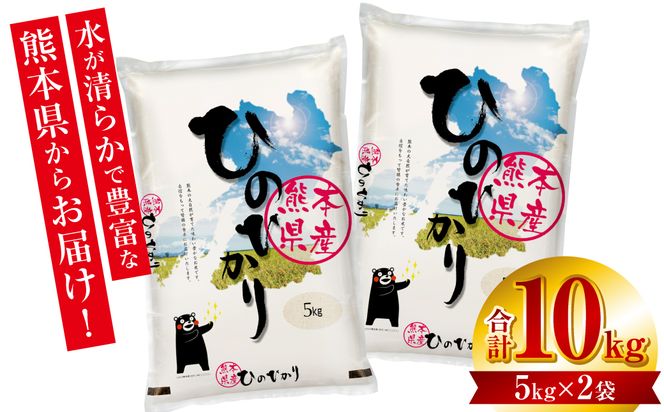 先行予約】 【令和6年産】 ≪新米≫ 熊本県産 くまモンひのひかり10kg（5kg×2袋） 【2024年10月上旬より順次発送】（熊本県八代市） |  ふるさと納税サイト「ふるさとプレミアム」