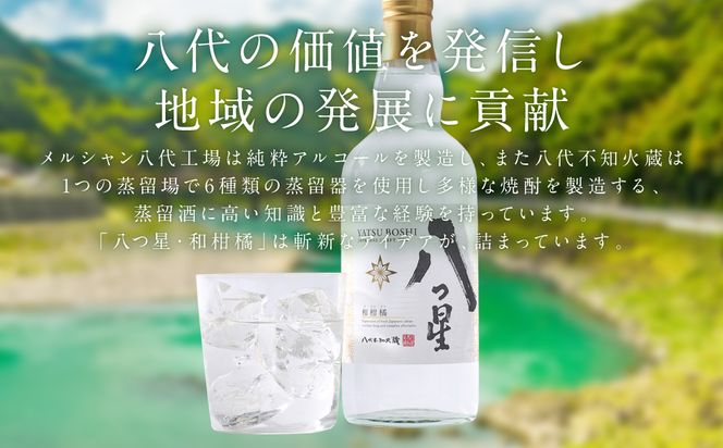 八代不知火蔵（やつしろしらぬいぐら）「八つ星・和柑橘（クラフトジン）」700ml×1本　お酒 蒸留酒 スピリッツ