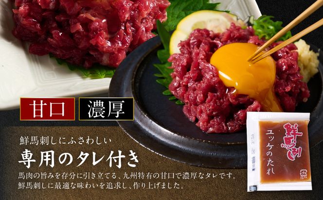 馬刺し赤身ユッケ10個セット ユッケ専用タレ付き 馬肉 冷凍 個装 パック 菅乃屋 馬刺し 生食 ユッケ 郷土料理