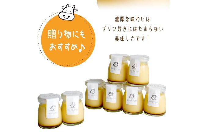 【牧場直営】搾りたての新鮮ミルク作るミルク工房そらの濃厚ジャージープリン　スイーツ お菓子 プリン ジャージー 新鮮 とろとろ 甘い なめらか 自家製 80g 8個 冷蔵　TJ00003