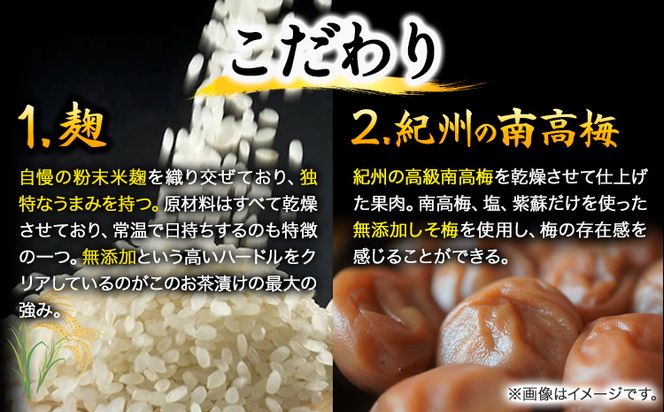 紀州南高梅 お茶漬け 素 無添加 梅茶漬け 煎茶 ほうじ茶 南高梅お茶漬け12袋セット 12食分 樽の味《90日以内に発送予定(土日祝除く)》和歌山県 日高川町 簡単 ギフト 送料無料 ---wshg_tna2_90d_23_10000_12s---