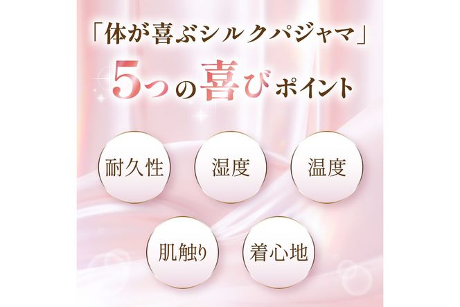 「Mサイズ」体が喜ぶ100％シルクの快適シルクパジャマ！！　AM00372
