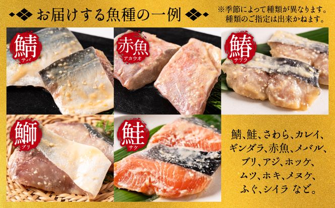 【順次発送】【訳あり】厳選 鮮魚 西京漬け 960g 銀だら入り 食べ比べ 4種 16枚 西京焼き 4切れ×4袋