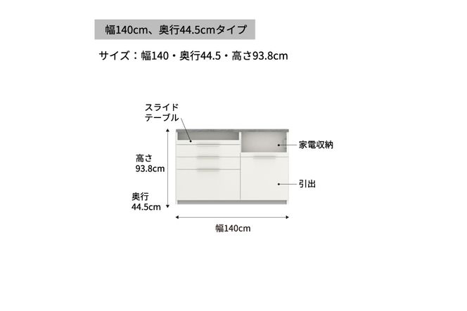 食器棚 カップボード 組立設置 IDA-S1400R下台 [No.751]