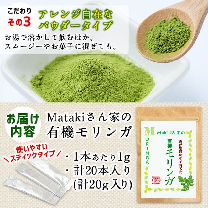 Matakiさん家の「有機 モリンガ」20g a3-178