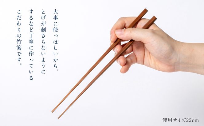 職人による手作り竹箸　匠煤　二十二（22cm）お箸 竹細工 日奈久竹細工 はし 竹 