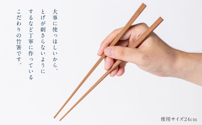 職人による手作り竹箸　匠煤　二十四（24cm）お箸 竹細工 日奈久竹細工 はし 竹 