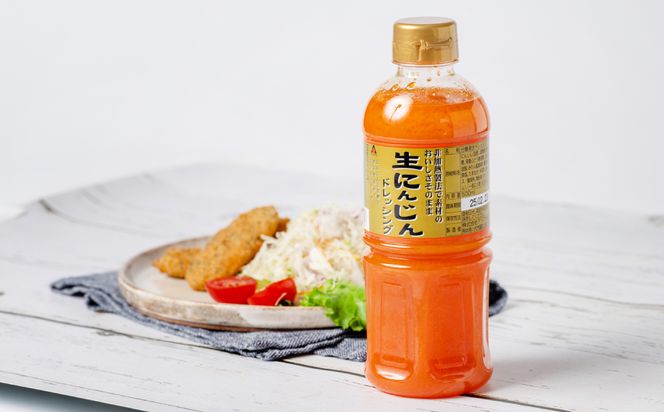 生にんじんドレッシング(500ml×4本) ドレッシング 調味料