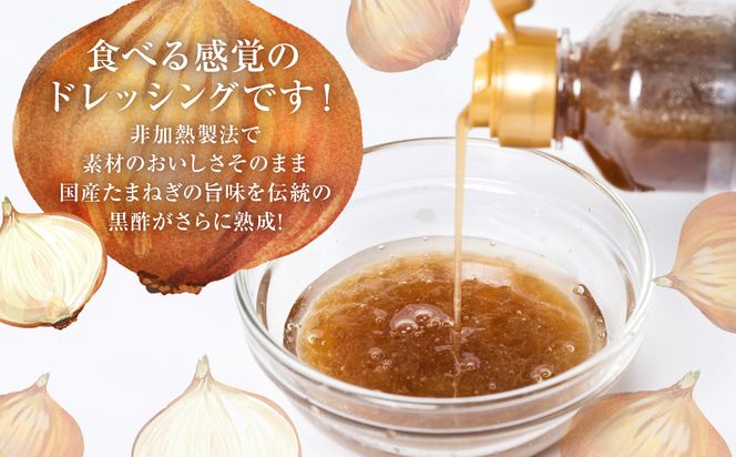 生たまねぎドレッシング(250ml×2本) ドレッシング 調味料