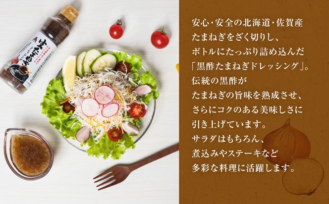 生たまねぎドレッシング(250ml×2本) ドレッシング 黒酢 調味料 ペットボトルタイプ 国産 野菜 サラダ ソース アレンジ 肉料理 魚料理 