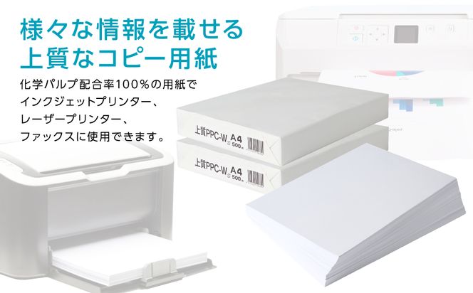 日本製紙 上質PPC-W A4コピー用紙 1000枚（500枚x2パック） 上質紙 白色 事務用品 コピー機 複写機