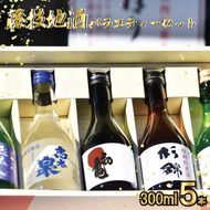 日本酒 飲み比べ セット 地酒 300ml × 5本 静岡県 お酒 家飲み 宅飲み ギフト 贈り物 杉錦 特別本醸造 杉錦 特別純米酒 志太泉 上撰 志太泉 特別本醸造 初亀 純米吟醸