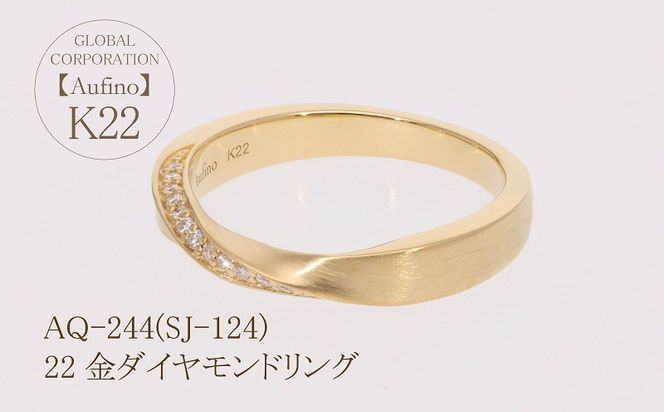 AQ-244(SJ-124)　Aufino 22K ダイヤモンド　リング　指輪　22金　ジュエリー