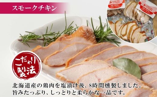 北海道 スモークチキン スライス 80g×6パック セット  鶏肉 鶏 チキン 国産 燻製 くん製 おつまみ 手作り 薫製 無添加 冷蔵 きくや旅館 送料無料 十勝 士幌町【K15】