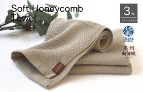 G1904 【ソフトハニカム】泉州南部織 フェイスタオル3枚セット（オリーブ）+ソフトハニカム織ハーフハンカチ1枚