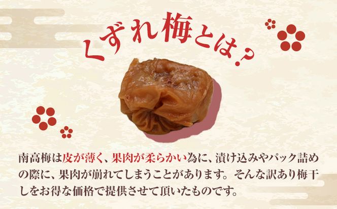 訳あり 紀州南高梅 くずれ梅 はちみつ味 1.6kg 農林水産大臣賞受賞《30日以内に出荷予定(土日祝除く)》ウェブセラータクティクス 和歌山県 日高川町 梅干し 塩分 8％ 漬け物 ごはんのお供 白ごはん 訳あり梅干し うめぼし---wshg_wst24_30d_25_14000_1600g---