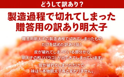 訳あり 無着色辛子明太子500g 辛子明太子 お土産 ギフト 業務用 HACCP認定 バラコ 海鮮 魚介 熟成 お取り寄せ 小分け 白ワイン わけあり 理由あり 切れ子 切子 めんたいこ 福岡県 福岡 九州 グルメ お取り寄せ