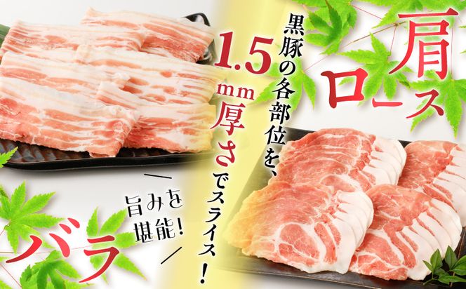 【数量限定】鹿児島黒豚しゃぶしゃぶセット 600g～　K025-007