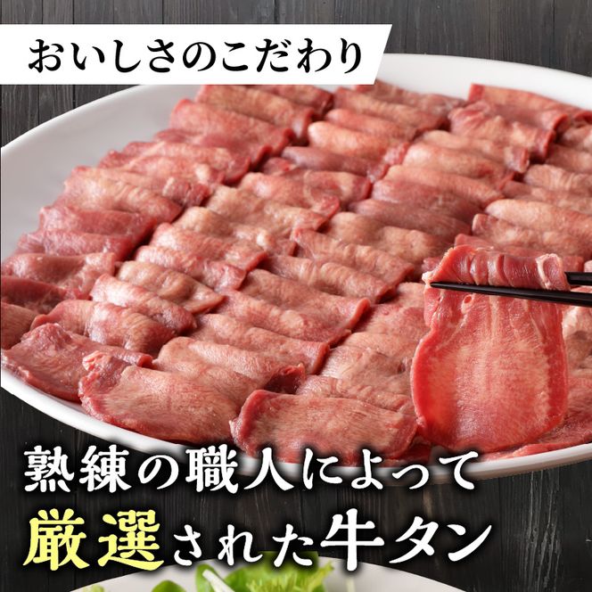 極上牛タン たっぷり800g(200g×4パック)《 牛タン タン 牛肉 牛 極上タン 肉 お肉 厳選 送料無料 焼肉 焼き肉 BBQ バーベキュー しゃぶしゃぶ 贅沢 スライス 小分け 小分けパック おすすめ 800g ふるさと納税 牛タン薄切り 加古川市 》【2401A00411】