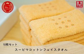 020C343 高級スーピマコットン フェイスタオル 10枚（オレンジ）【泉州タオル 国産 吸水 普段使い シンプル 日用品 家族 ファミリー】
