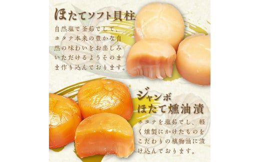 ここでしか味わえない自慢の逸品！オホーツクしんやの「北の帆立」 ( ホタテ ほたて 燻油漬 )【005-0036】