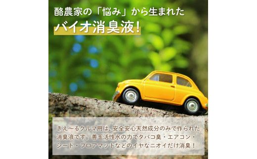 《14営業日以内に発送》きえ～るD ギフトボックス小 クルマ用 D-KGC-25 ( 消臭 消臭剤 消臭液 バイオ バイオ消臭 天然成分 )【084-0052】