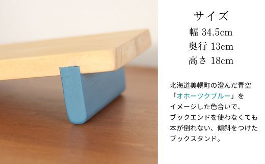 ブックスタンド【受注生産商品】BHRA011 