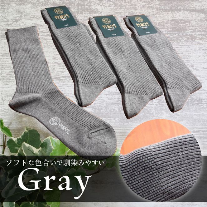 【3色カラバリ展開】竹紀行カジュアルソックス ビッグサイズ（4足）【2401T02307】