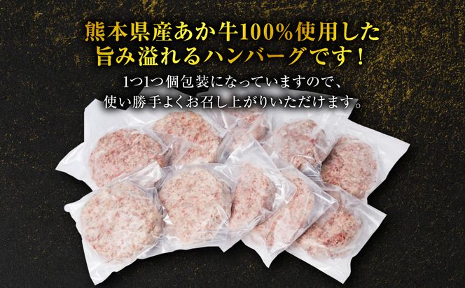 【定期便6回】肥後のあか牛 ハンバーグ 150g×10個 おかず 惣菜 洋食 お肉 肉 にく 冷凍 熊本県 八代市