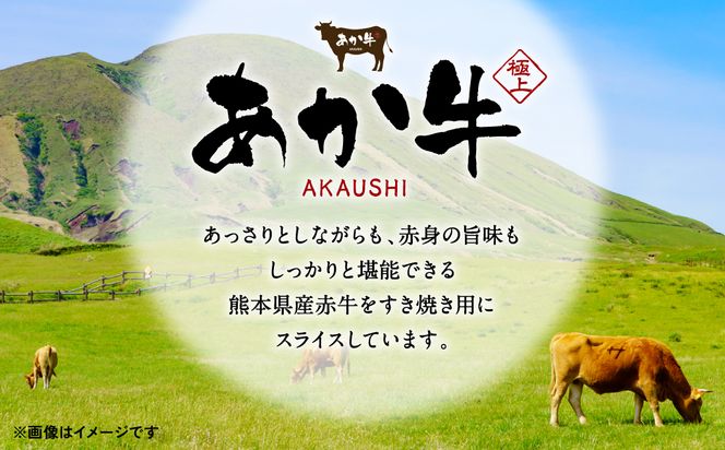 【定期便6回】肥後のあか牛 ロースすきやき用500g