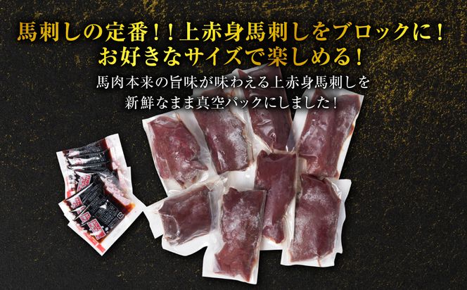 【定期便3回】国産 上赤身馬刺し 1kg 馬刺し 赤身 馬肉