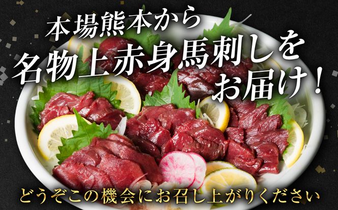 【定期便3回】国産 上赤身馬刺し 1kg 馬刺し 赤身 馬肉