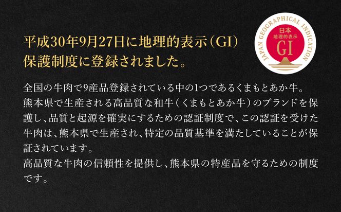 【GI認証】 くまもとあか牛 焼肉用 400g お肉 牛 焼肉 赤身 バーベキュー