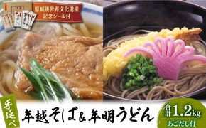 長崎手延べ年越そば年明うどん あごだし付 / 南島原市 / 野村屋 [SCS003]