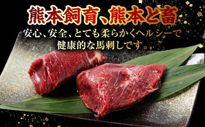 【定期便6回】 赤身 馬刺し 200g