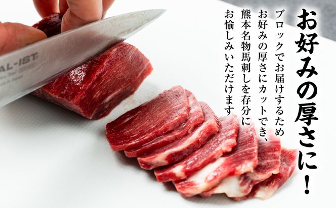 【定期便3回】 赤身 馬刺し 200g