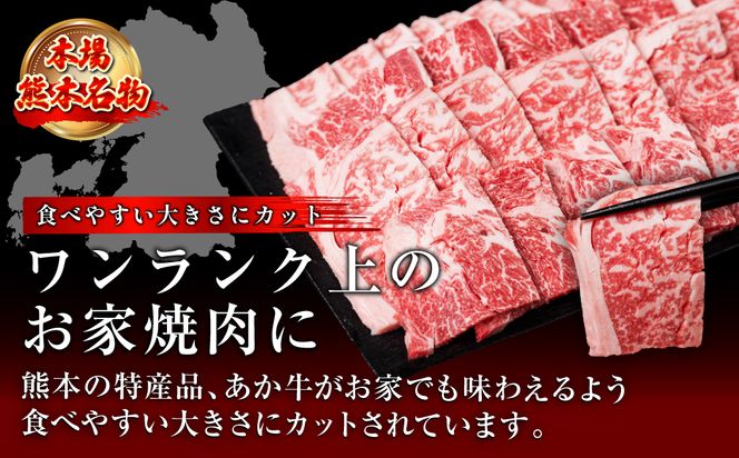 あか牛焼肉用カット バラ・ロースセット 500g お肉 あか牛 牛肉 冷凍 焼肉 やきにく 赤身 バーベキュー BBQ バラ肉 ばら肉 ロース肉 カット済み 熊本県産 国産 褐毛和種