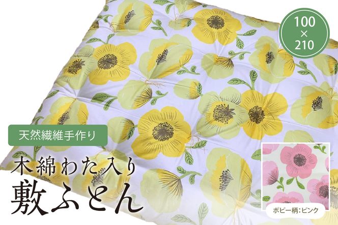 木綿 和 布団 シングル 掛・敷布団・カバー4点 セット （しぼり柄 ピンク ） ふとん フトン カバー 布団 寝具 -  岡山県里庄町｜ふるさとチョイス - ふるさと納税サイト