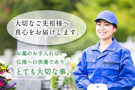 岡山県小田郡エリア内限定 お墓のお手入れ代行サービス 小野石材工業株式会社 お墓掃除《60日以内に出荷予定(土日祝除く)》---iosy_onodaikou_60d_21_50000_4m---