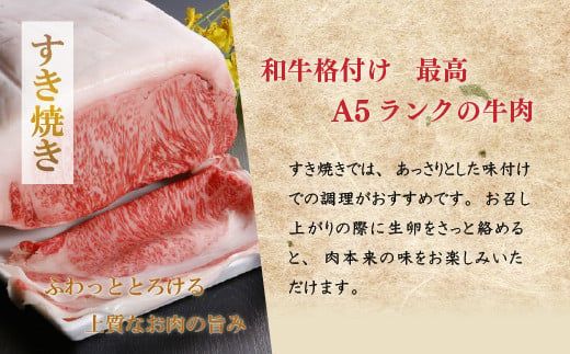 極上すき焼き500g 前後＜飯村牛＞和牛A5ランク