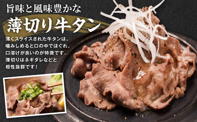 【訳あり】 薄切り 牛タン 塩ダレ漬け 1kg 【最短3～5営業日以内に発送】 牛タン 牛肉 焼き肉 薄切り牛タン 冷凍