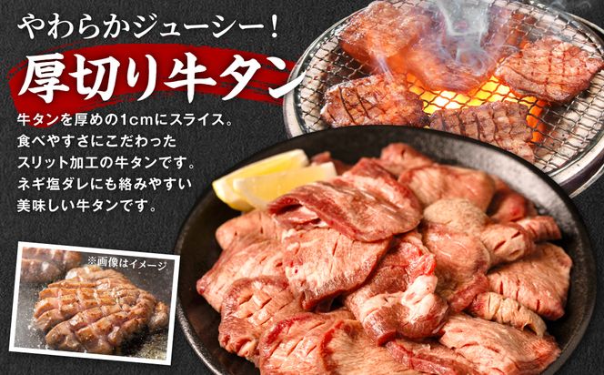 【3回定期便】【訳あり】 牛タン 食べ比べセット 塩ダレ漬け 1kg 厚切り 薄切り 各500g 