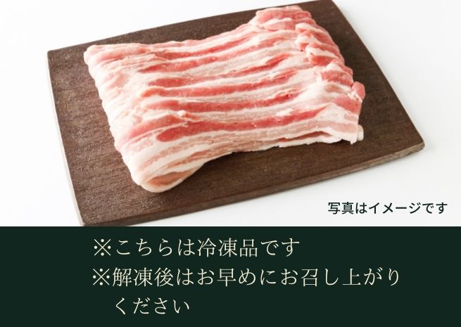 439.弟子屈ポーク　バラスライス750g