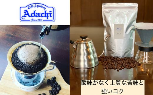 S10-51 カフェ・アダチ 厳選コーヒー豆 ケニア 400g